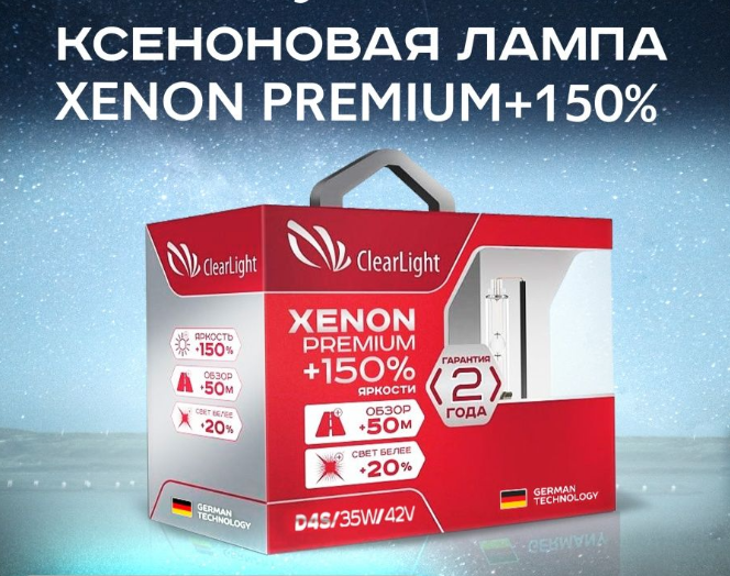Ксеноновая лампа Clearlight Xenon Premium + 150% D4S - фото